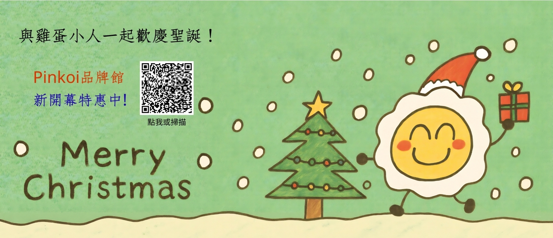 雞蛋小人,薪傳創藝坊